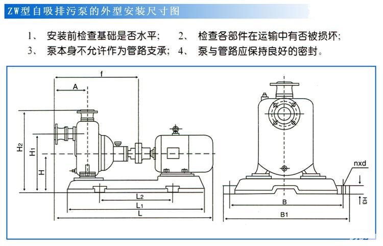 ZW型自吸式无堵塞豆奶APP官网下载网址进入安卓版（安装尺寸）